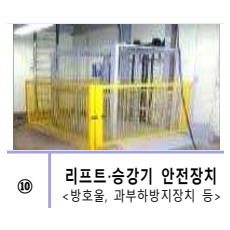 리프트 승강기 안전장치