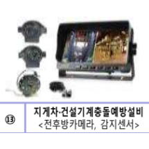 지게차 충돌예방 설비